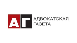 Адвокатская газета